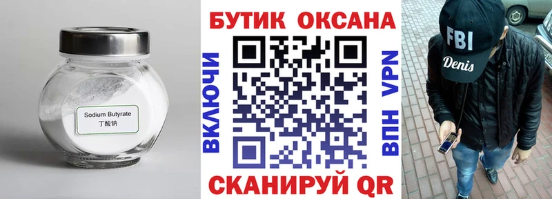 Бутират BDO  Купить  Арск 